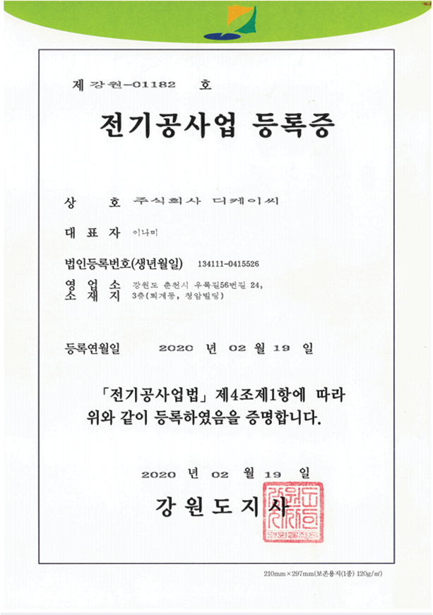 전기공사업 면허